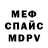МЕФ кристаллы Natali Radkevice