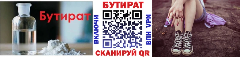 БУТИРАТ Butirat  Купить где  Биробиджан 