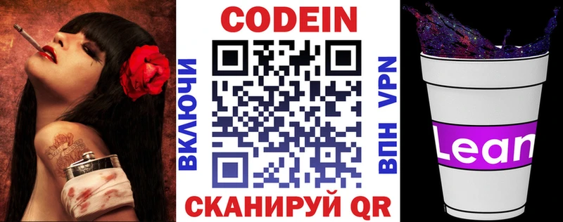 Codein напиток Lean (лин)  Купить закладки  Биробиджан 